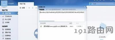 下載資源一直提示需要安裝迅雷軟件的解決辦法