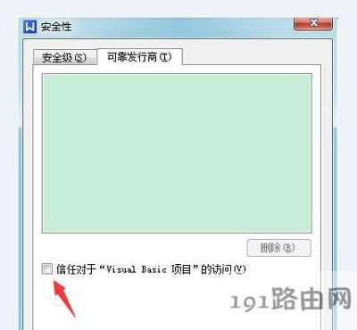 WPS運行時提示無法初始化Visual Basic環(huán)境的解決辦法