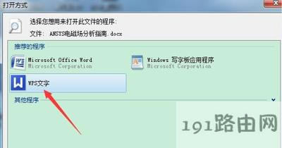 WPS運行時提示無法初始化Visual Basic環(huán)境的解決辦法