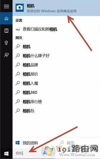 win10系統打開照相機的方法