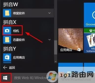 win10系統打開照相機的方法