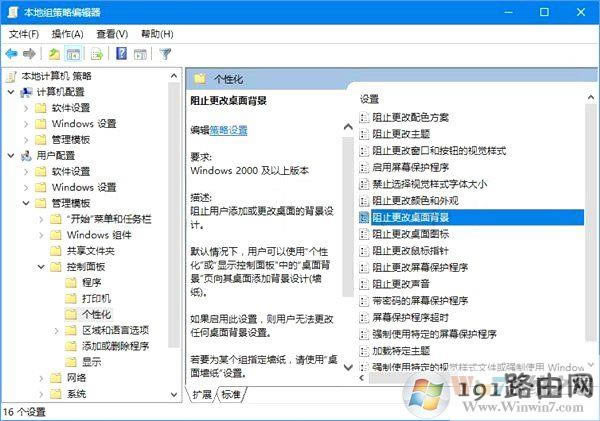 如何鎖定Win10壁紙?Win10防止孩子亂改電腦壁紙的操作技巧 如何鎖定Win10壁紙?Win10防止孩子亂改電腦壁紙的操作技巧