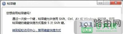 電腦關(guān)閉粘滯鍵窗口的方法