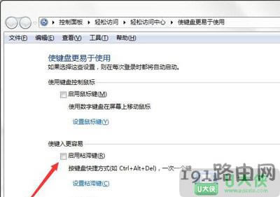 電腦怎么關(guān)閉彈出的粘滯鍵窗口