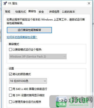 紅色警戒不能在Win10系統(tǒng)上玩