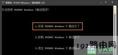 Win7系統(tǒng)激活工具激活失敗如何解決