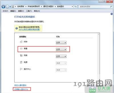 Win系統(tǒng)電腦聲音圖標(biāo)不見了小喇叭消失怎么辦