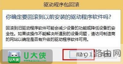 Win8更新驅(qū)動提示tgfxTray Module已停止工作