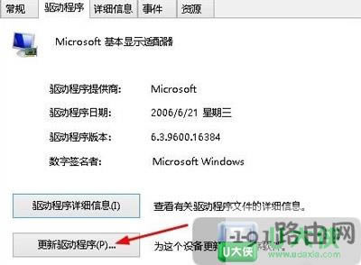 Win8更新驅(qū)動提示tgfxTray Module已停止工作