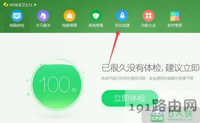 Win7開機(jī)速度優(yōu)化加快