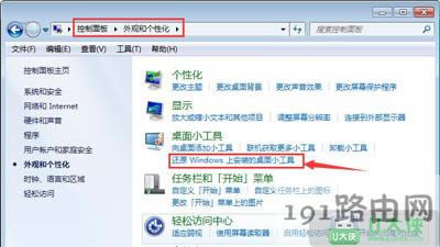 Win7右鍵桌面打不開小工具