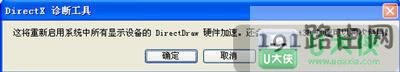 XP電腦開啟顯卡加速功能的方法