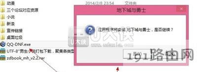 Win8系統(tǒng)安裝解壓縮文件提示請(qǐng)求的操作需要提升解決方法 - 本站