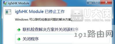 Win7開機(jī)提示igfxhk module錯誤怎么辦
