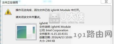 Win7開機(jī)提示igfxhk module錯誤怎么辦
