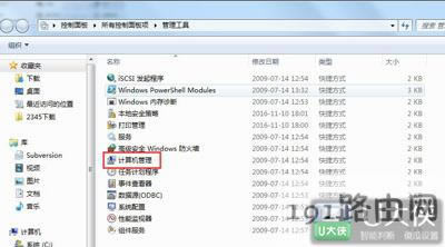 Win7系統(tǒng)設(shè)置管理員權(quán)限的步驟