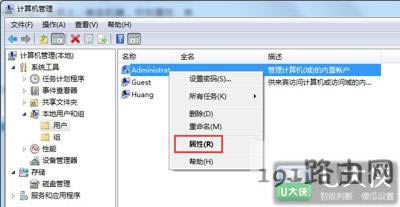 Win7系統(tǒng)設(shè)置管理員權(quán)限的步驟