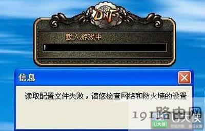 XP系統(tǒng)無法登入DNF游戲