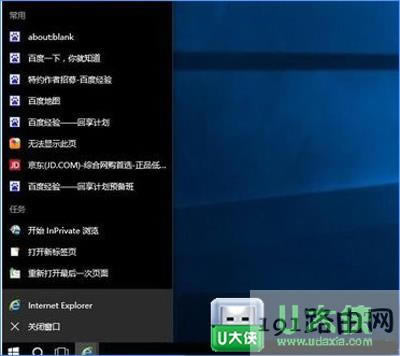 Win10系統(tǒng)開(kāi)始菜單常用程序怎么關(guān)閉