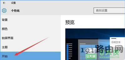 Win10系統(tǒng)開(kāi)始菜單常用程序怎么關(guān)閉