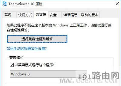 Win10系統兼容性設置方法