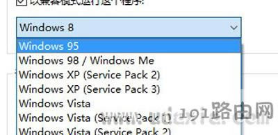 Win10系統兼容性設置方法