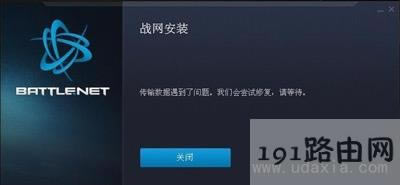 戰(zhàn)網(wǎng)不能安裝怎么辦