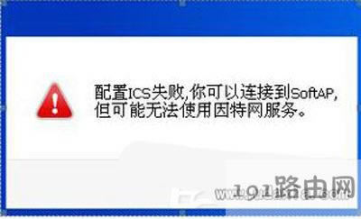 Win8系統(tǒng)ICS服務一直啟動失敗修復方法 - 本站