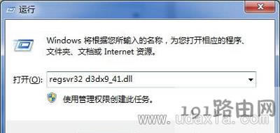 Win7系統(tǒng)提示d3dx9-41.dll文件丟失解決方法