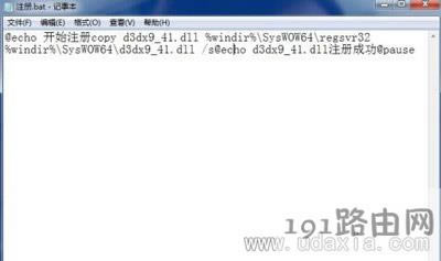 Win7系統(tǒng)提示d3dx9-41.dll文件丟失解決方法