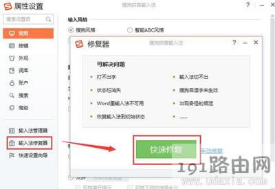 搜狗輸入法提示已停止工作怎么辦