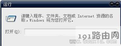 WinXP系統(tǒng)徹底禁止啟動(dòng)項(xiàng)加快開機(jī)速度的解決方法