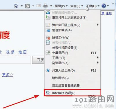 Windows7系統(tǒng)瀏覽器提示cookies功能被禁用的解決方法