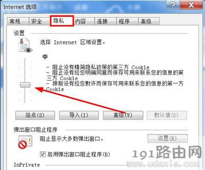 Windows7系統(tǒng)瀏覽器提示cookies功能被禁用的解決方法