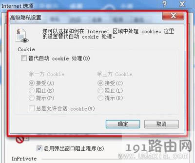Windows7系統(tǒng)瀏覽器提示cookies功能被禁用的解決方法