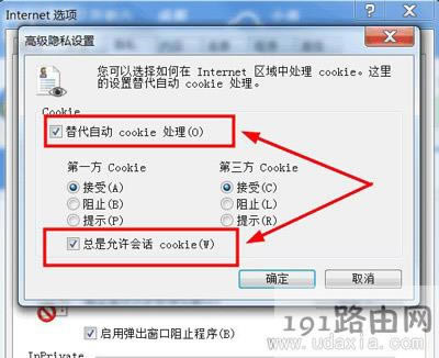 Windows7系統(tǒng)瀏覽器提示cookies功能被禁用的解決方法