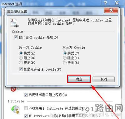 Windows7系統(tǒng)瀏覽器提示cookies功能被禁用的解決方法