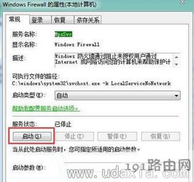 Win7系統(tǒng)電腦無法更改防火墻設(shè)置的解決方法