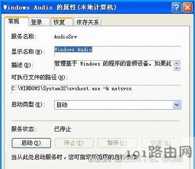 WinXP系統(tǒng)沒(méi)有聲音提示無(wú)活動(dòng)混音器設(shè)備可用的解決方法