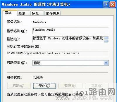 WinXP系統(tǒng)沒(méi)有聲音提示無(wú)活動(dòng)混音器設(shè)備可用的解決方法