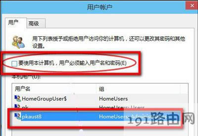 Win8系統(tǒng)關(guān)閉取消開機密碼的操作方法