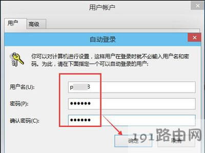 Win8系統(tǒng)關(guān)閉取消開機密碼的操作方法