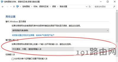 Win10系統(tǒng)電腦設(shè)置默認輸入法的操作方法