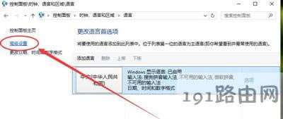 Win10系統(tǒng)電腦設(shè)置默認輸入法的操作方法