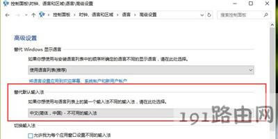 Win10系統(tǒng)電腦設(shè)置默認輸入法的操作方法