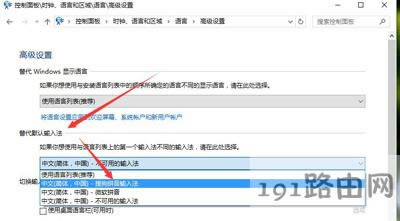 Win10系統(tǒng)電腦設(shè)置默認輸入法的操作方法