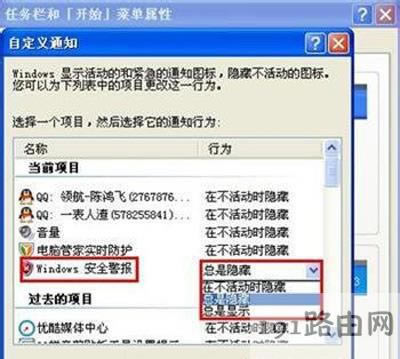 WinXP關(guān)閉任務(wù)欄右下角windows安全警報(bào)圖標(biāo)的方法