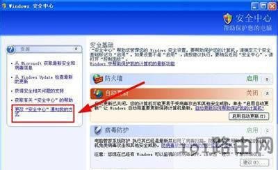 WinXP關(guān)閉任務(wù)欄右下角windows安全警報(bào)圖標(biāo)的方法