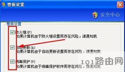 WinXP關(guān)閉任務(wù)欄右下角windows安全警報(bào)圖標(biāo)的方法