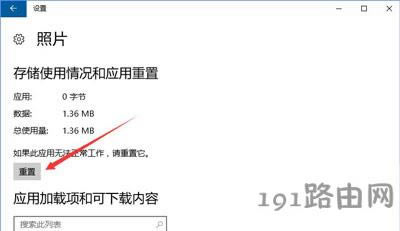 Win10系統(tǒng)照片應(yīng)用無(wú)法打開(kāi)的解決方法